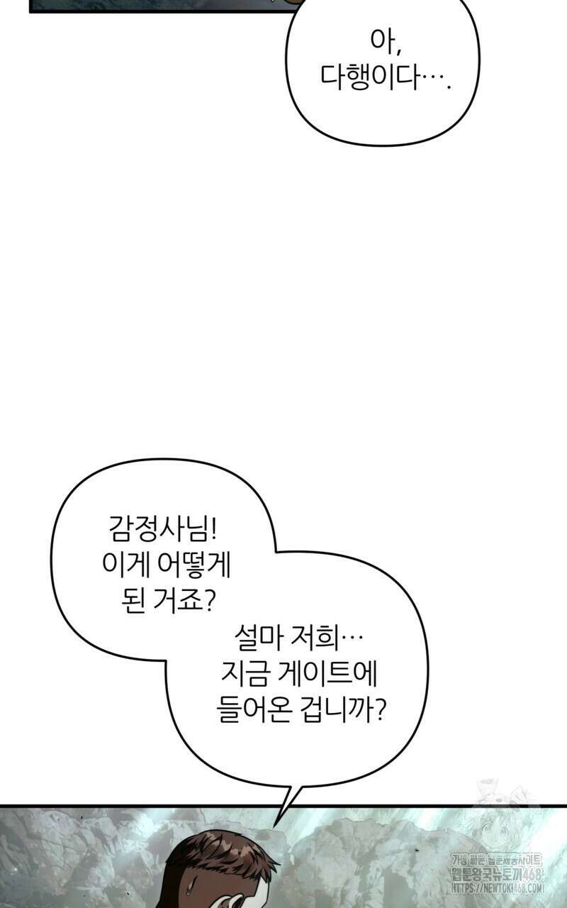 이세계 착각 헌터 31화 15