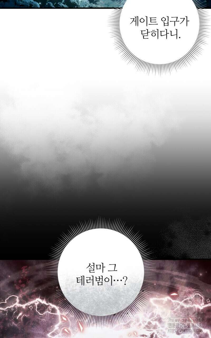 이세계 착각 헌터 31화 18