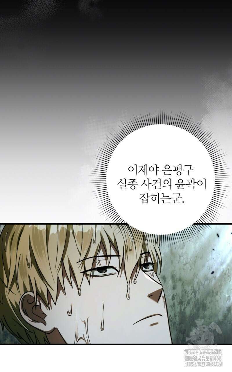이세계 착각 헌터 31화 20