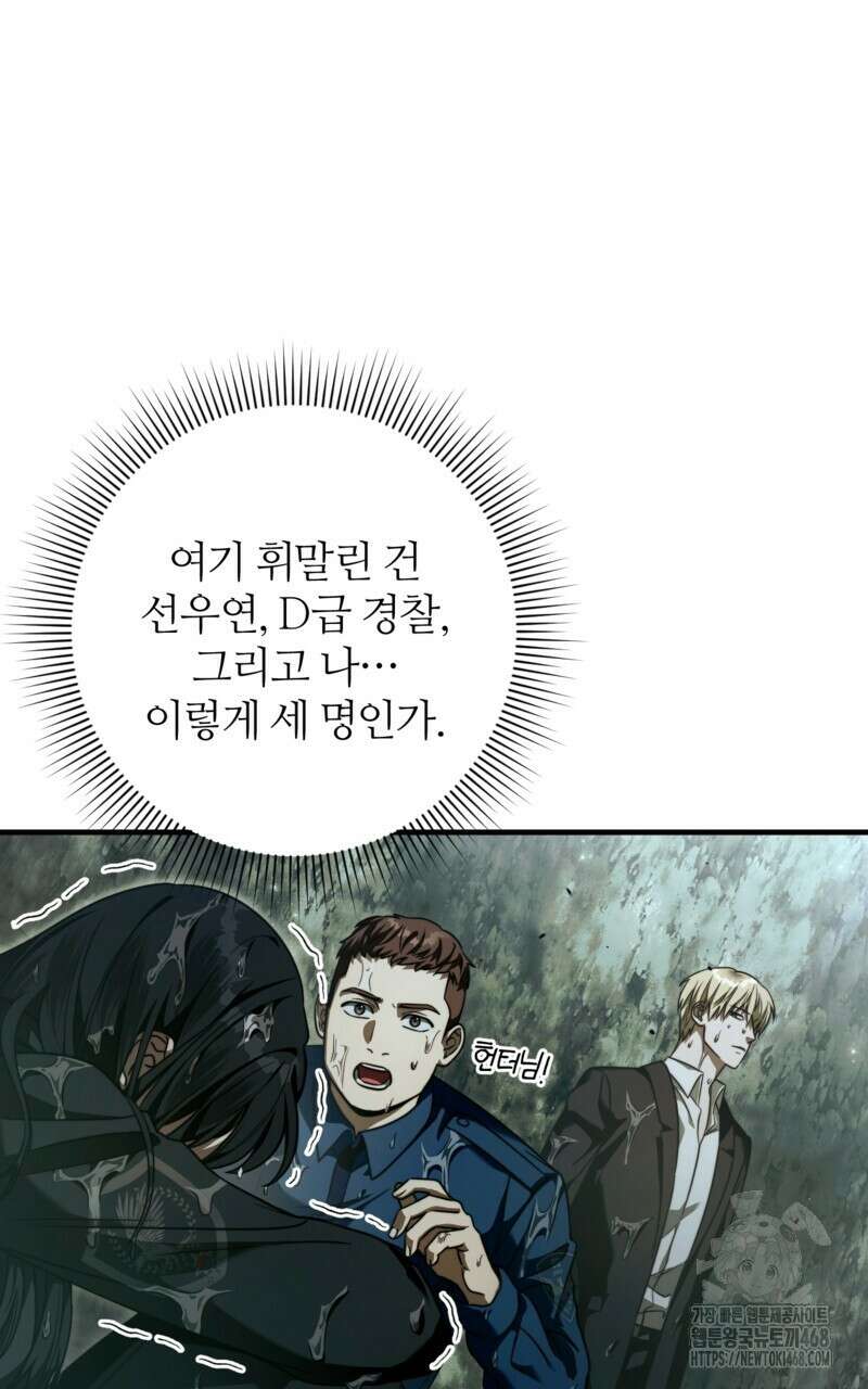 이세계 착각 헌터 31화 21