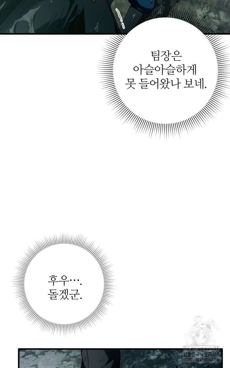 이세계 착각 헌터 31화 22