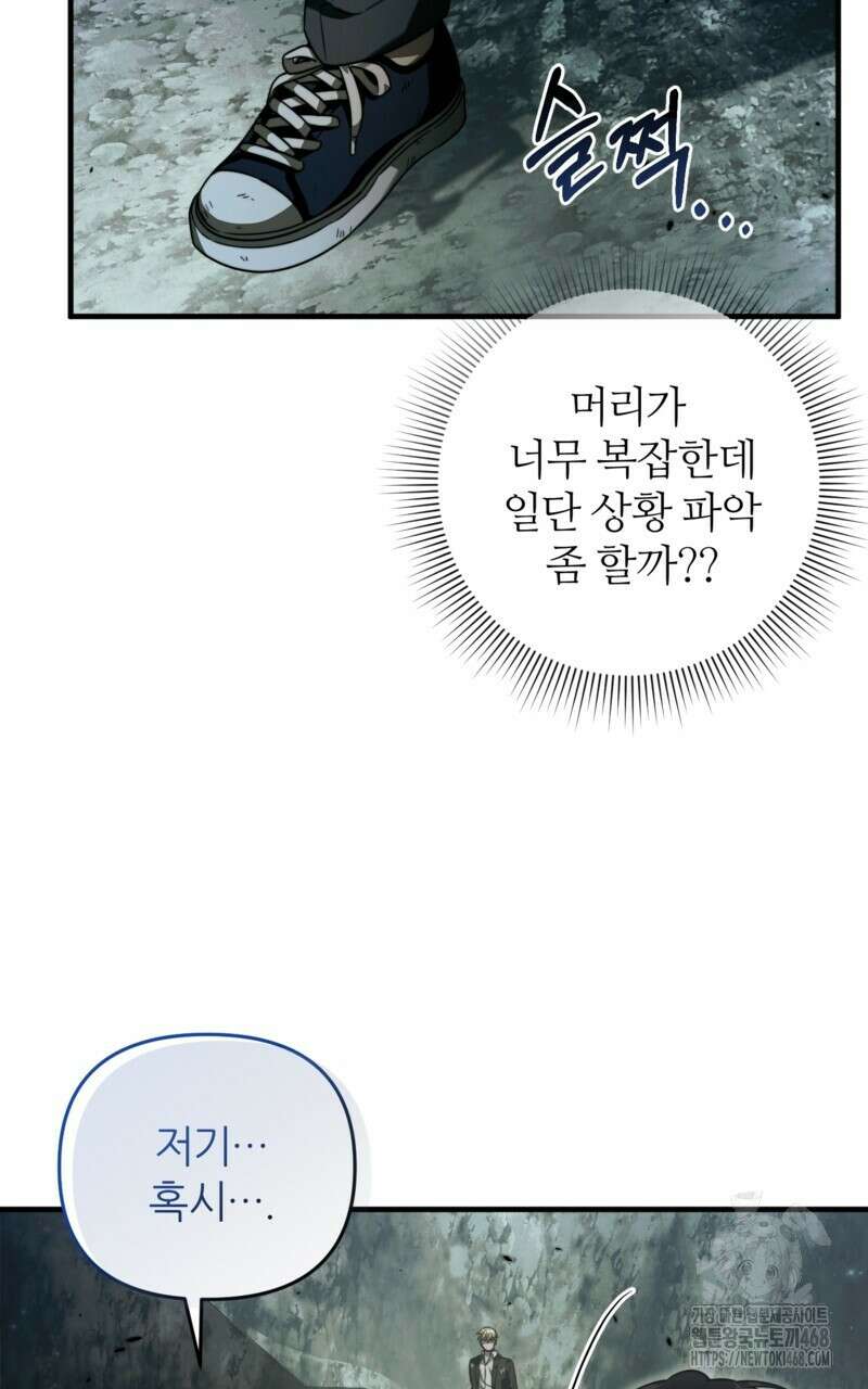 이세계 착각 헌터 31화 23