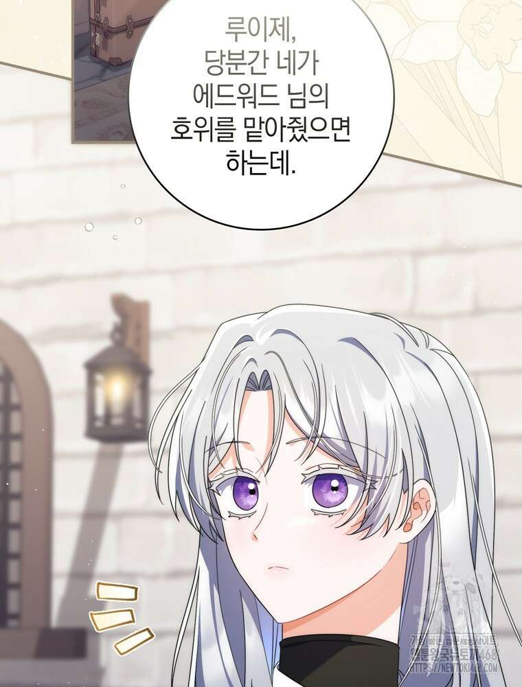 남편의 말대로 정부를 들였다 66화 2