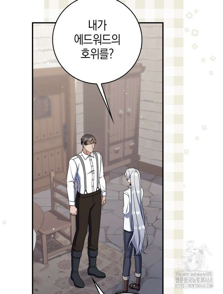 남편의 말대로 정부를 들였다 66화 4
