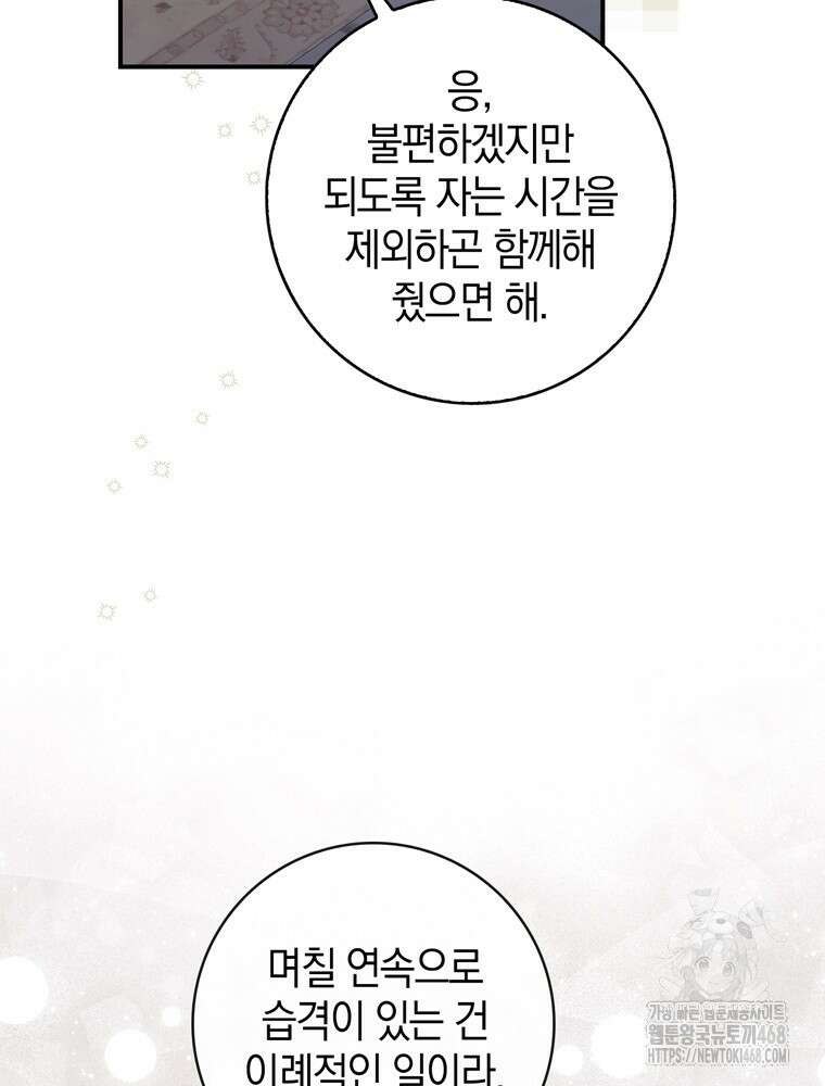 남편의 말대로 정부를 들였다 66화 5