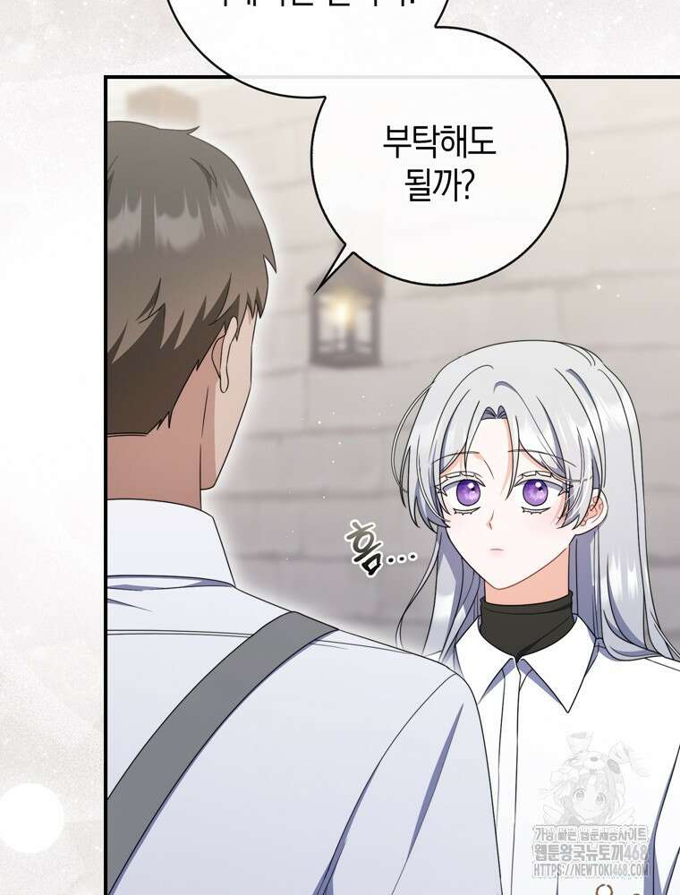 남편의 말대로 정부를 들였다 66화 6