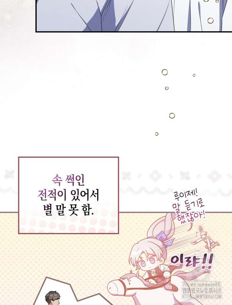남편의 말대로 정부를 들였다 66화 7