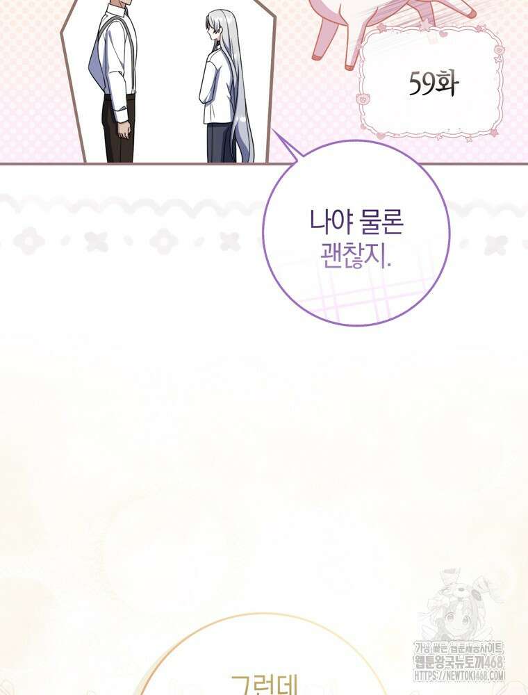 남편의 말대로 정부를 들였다 66화 8