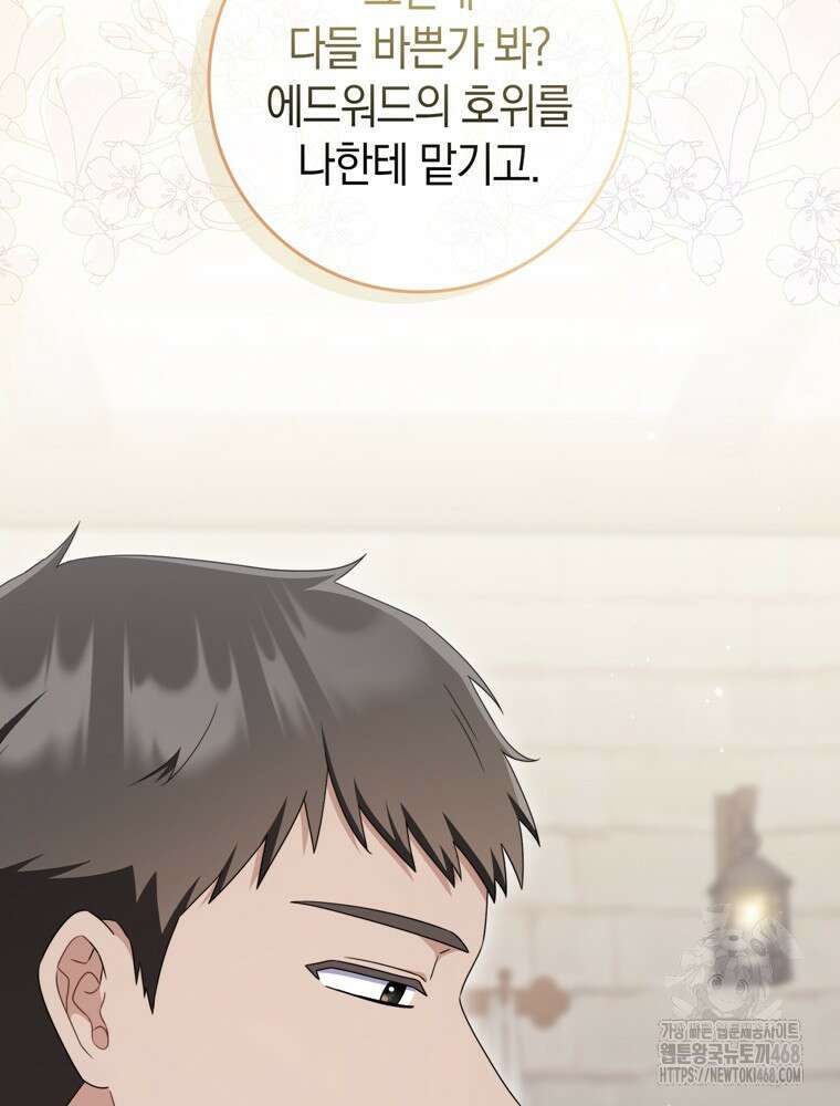 남편의 말대로 정부를 들였다 66화 9