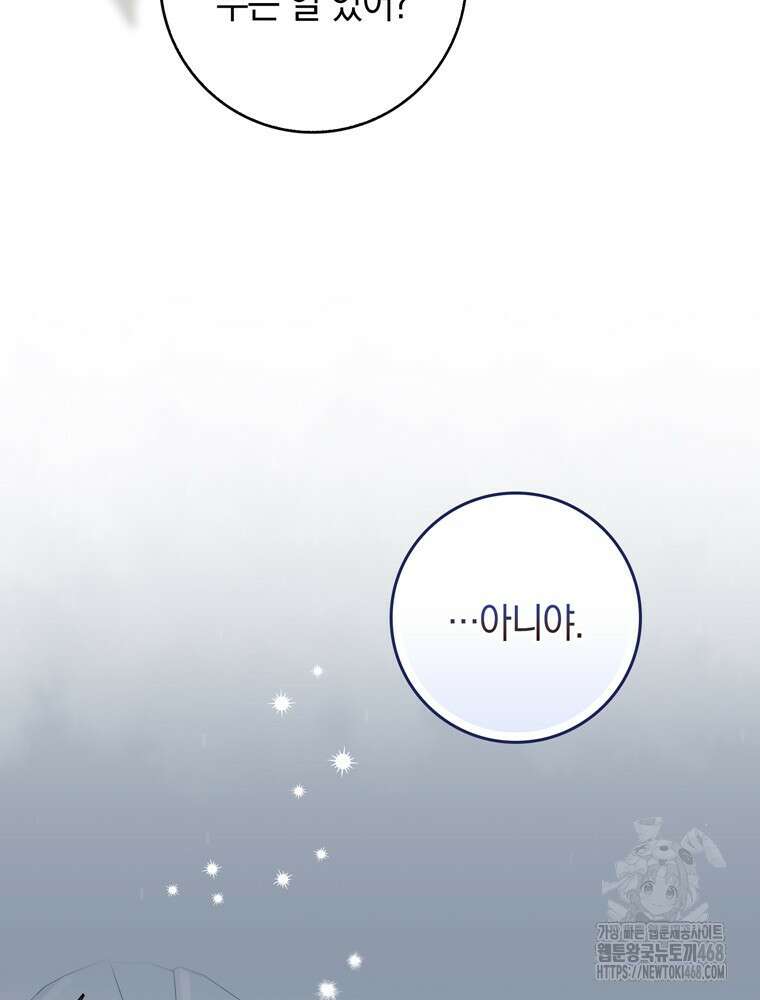 남편의 말대로 정부를 들였다 66화 12