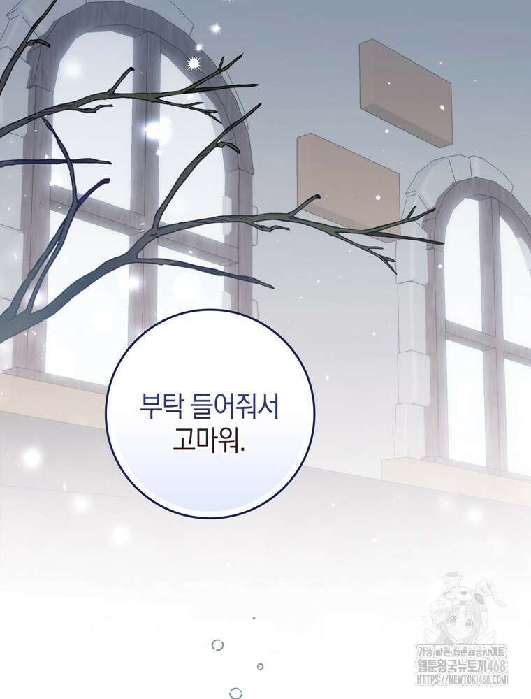 남편의 말대로 정부를 들였다 66화 13