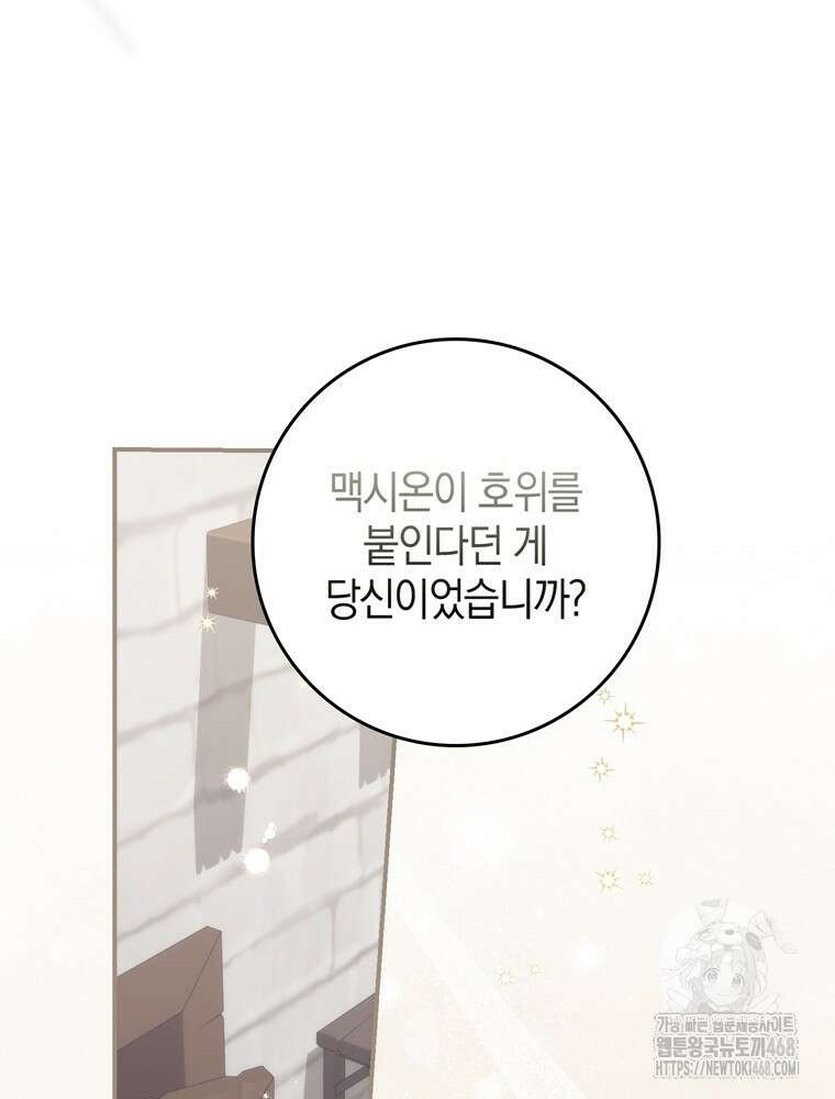 남편의 말대로 정부를 들였다 66화 15