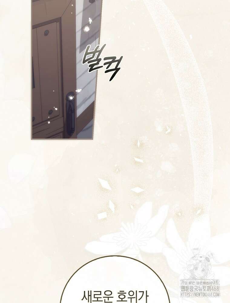 남편의 말대로 정부를 들였다 66화 16