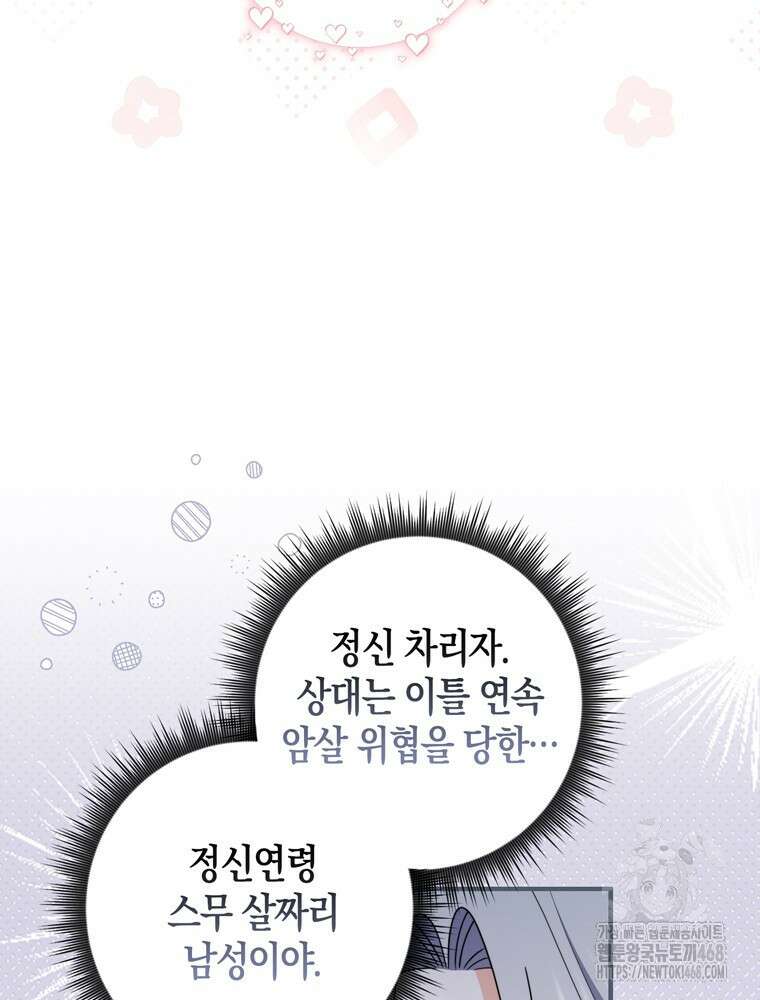 남편의 말대로 정부를 들였다 66화 21