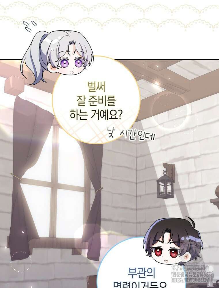 남편의 말대로 정부를 들였다 66화 23