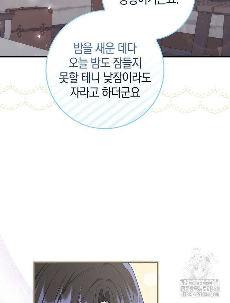 남편의 말대로 정부를 들였다 66화 24
