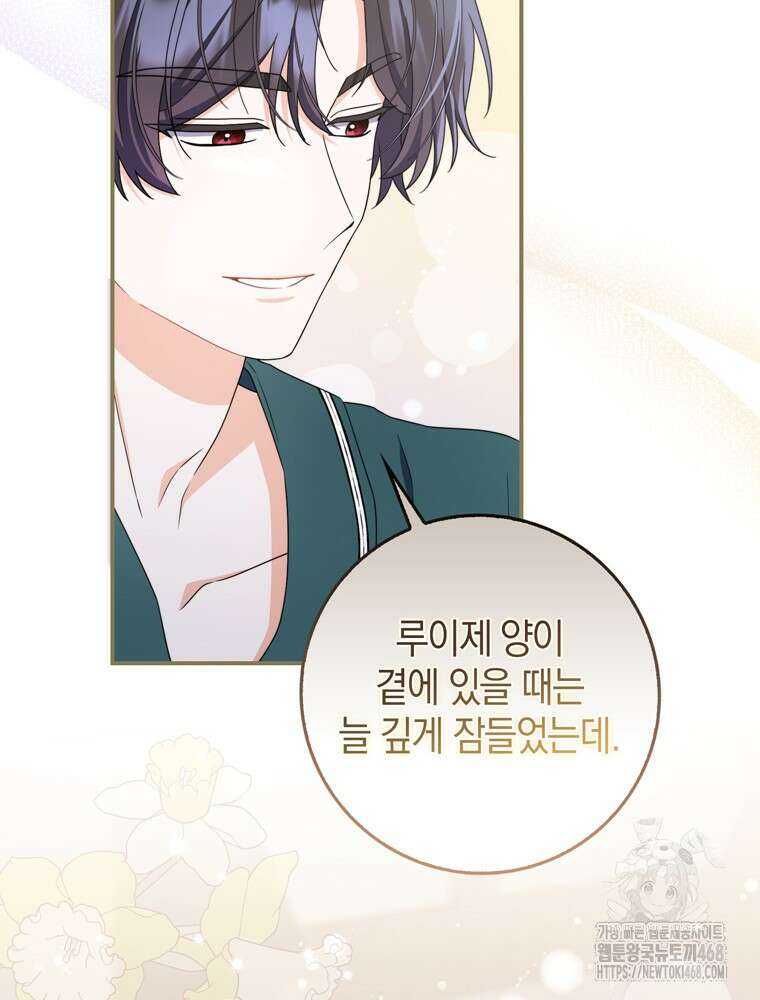 남편의 말대로 정부를 들였다 66화 25