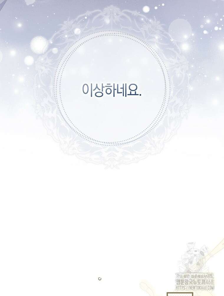 남편의 말대로 정부를 들였다 66화 27