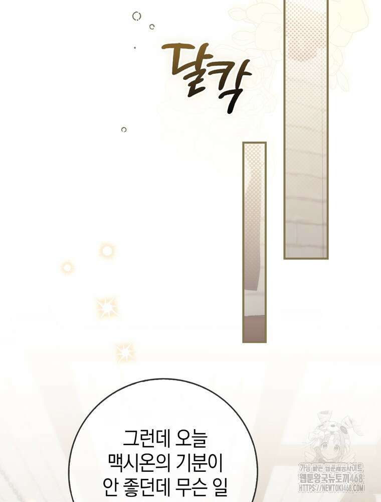 남편의 말대로 정부를 들였다 66화 28