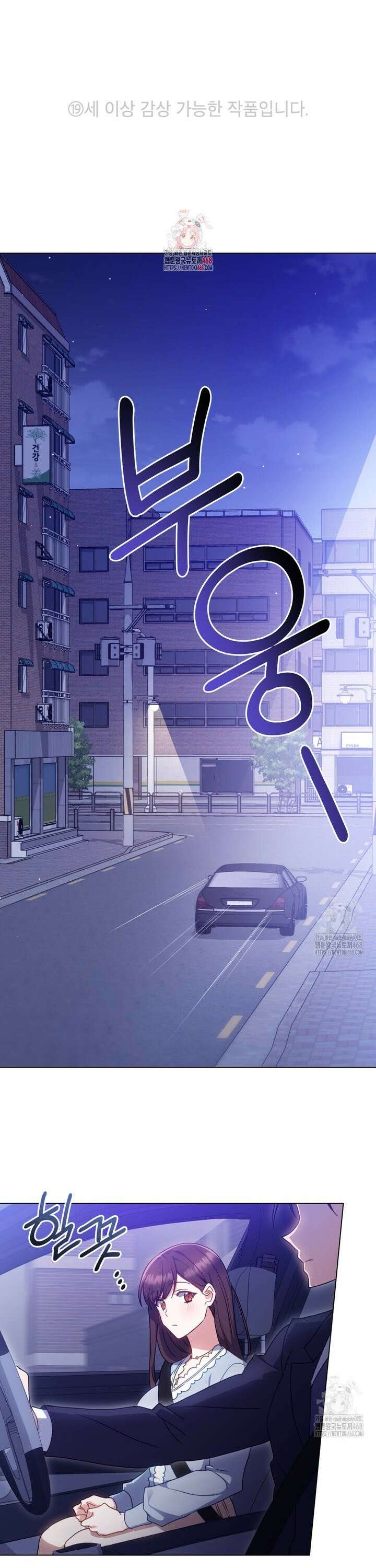 상사와 몰래 하는 짓  7화 1