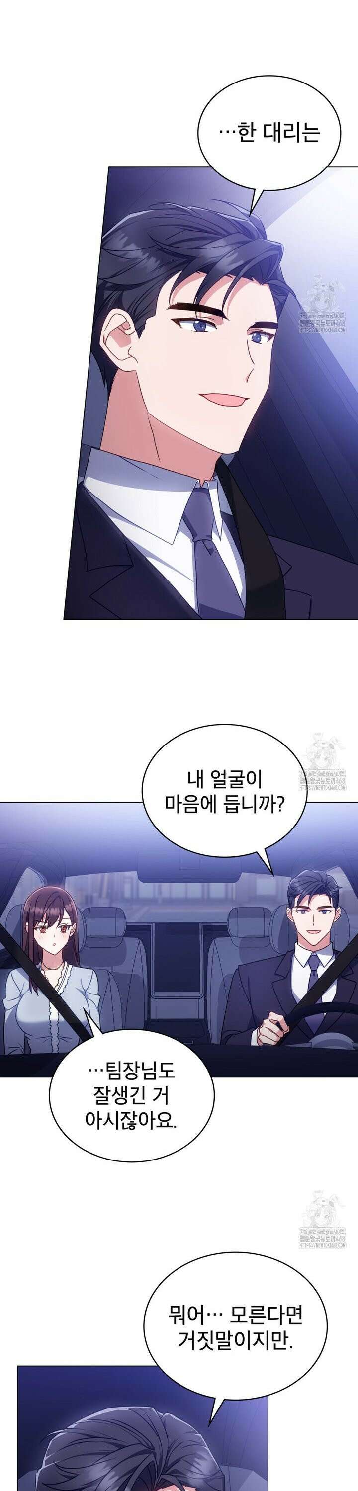 상사와 몰래 하는 짓  7화 2