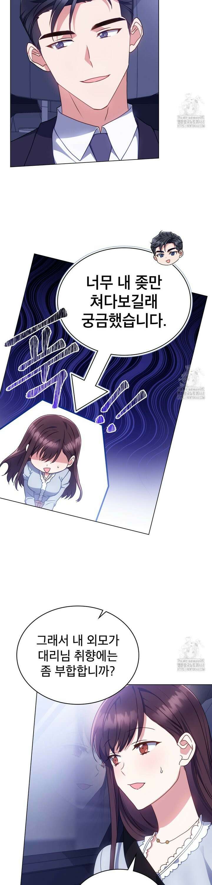 상사와 몰래 하는 짓  7화 3