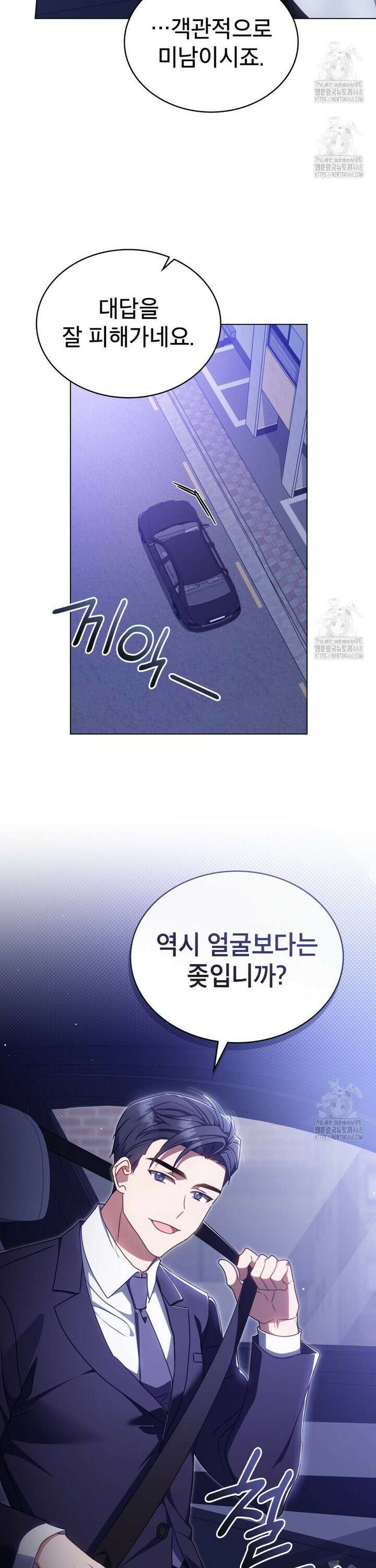 상사와 몰래 하는 짓  7화 4