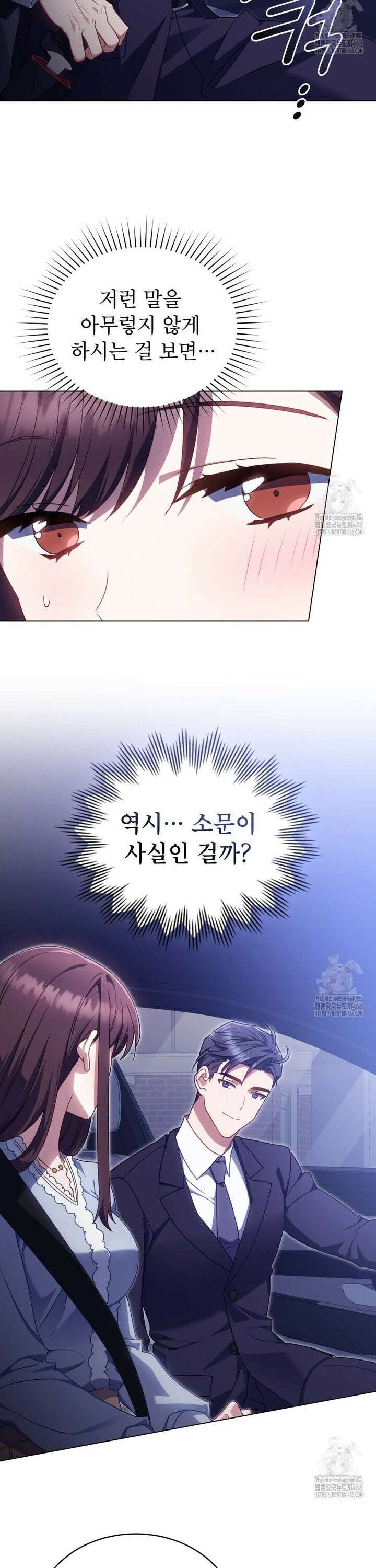 상사와 몰래 하는 짓  7화 5