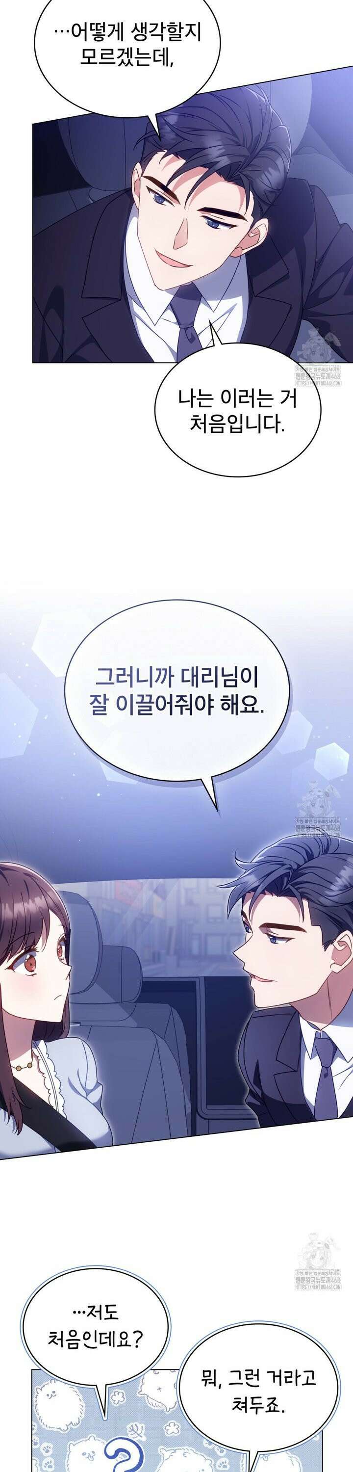 상사와 몰래 하는 짓  7화 6
