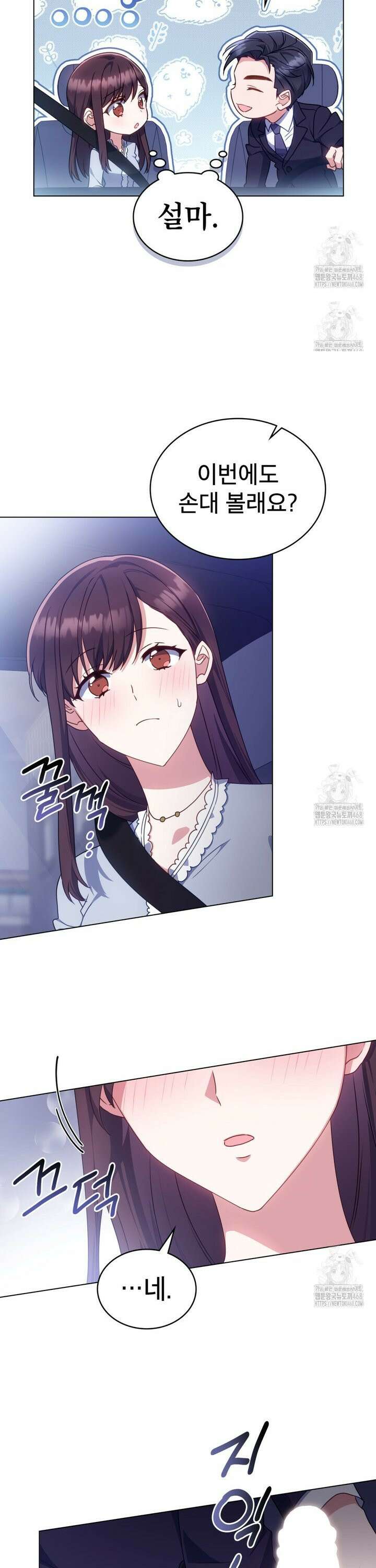 상사와 몰래 하는 짓  7화 7