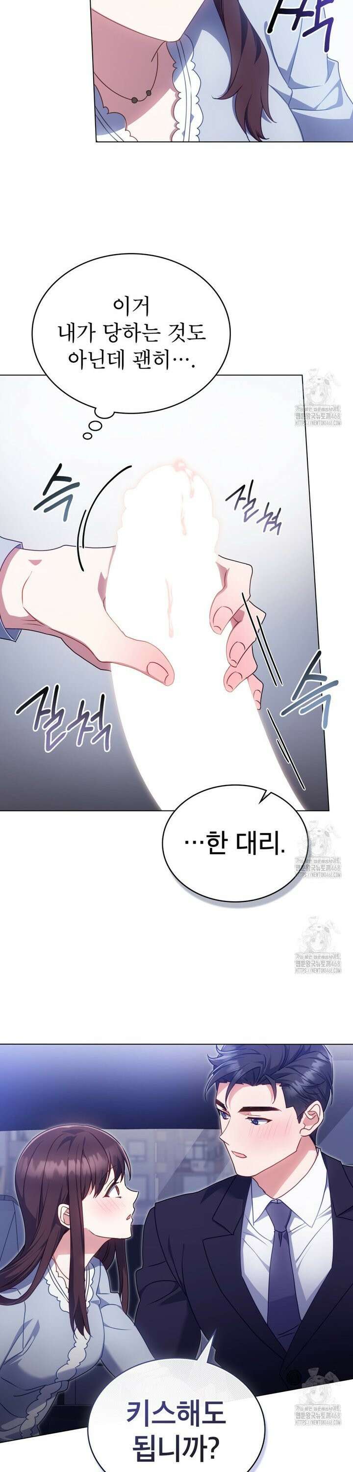상사와 몰래 하는 짓  7화 10