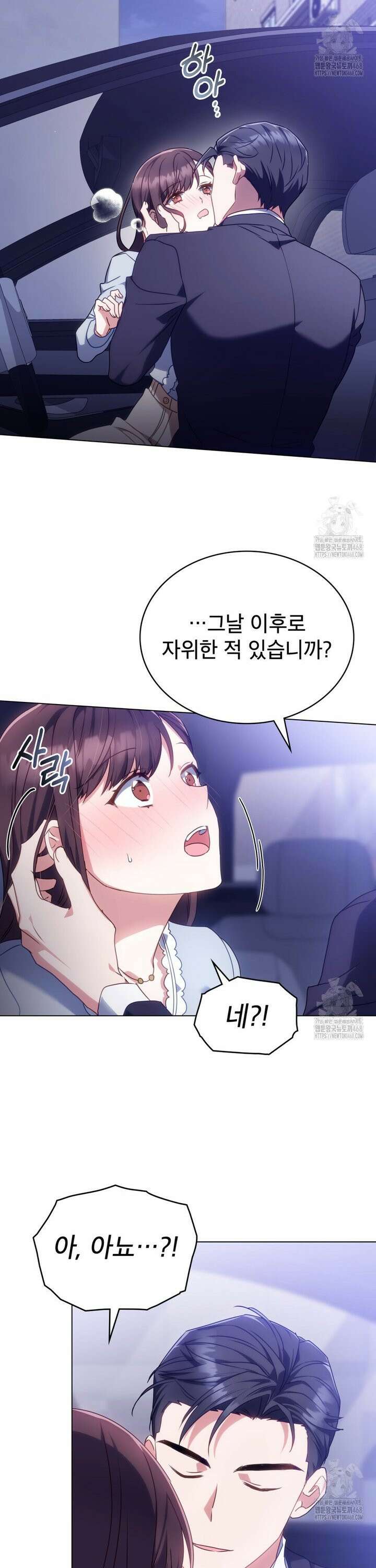 상사와 몰래 하는 짓  7화 14