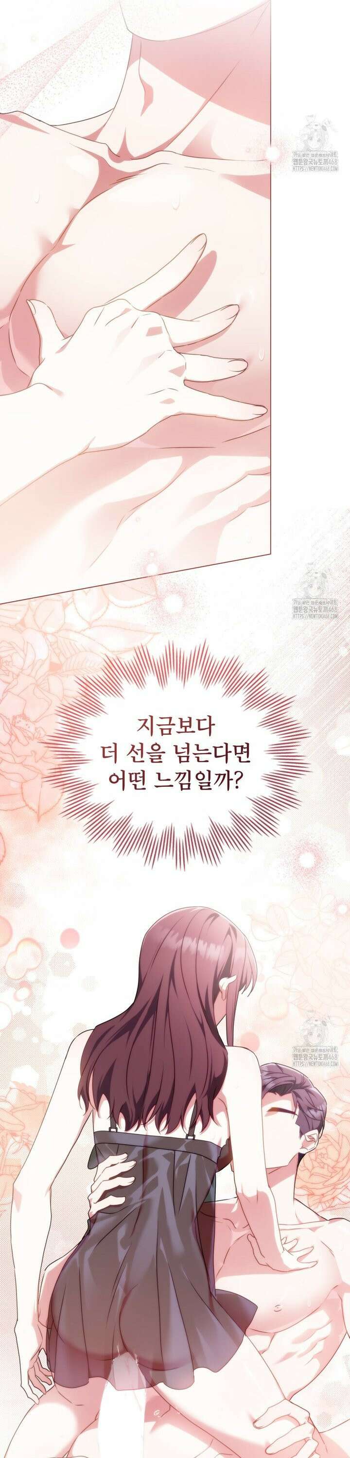 상사와 몰래 하는 짓  7화 18