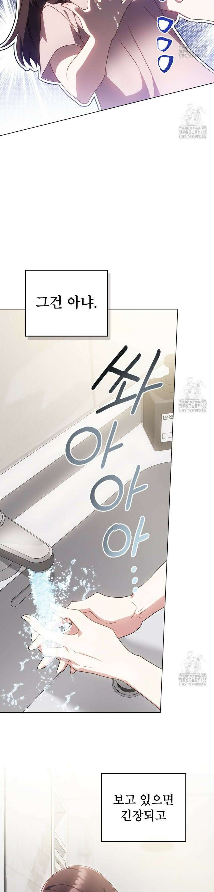 상사와 몰래 하는 짓  7화 24