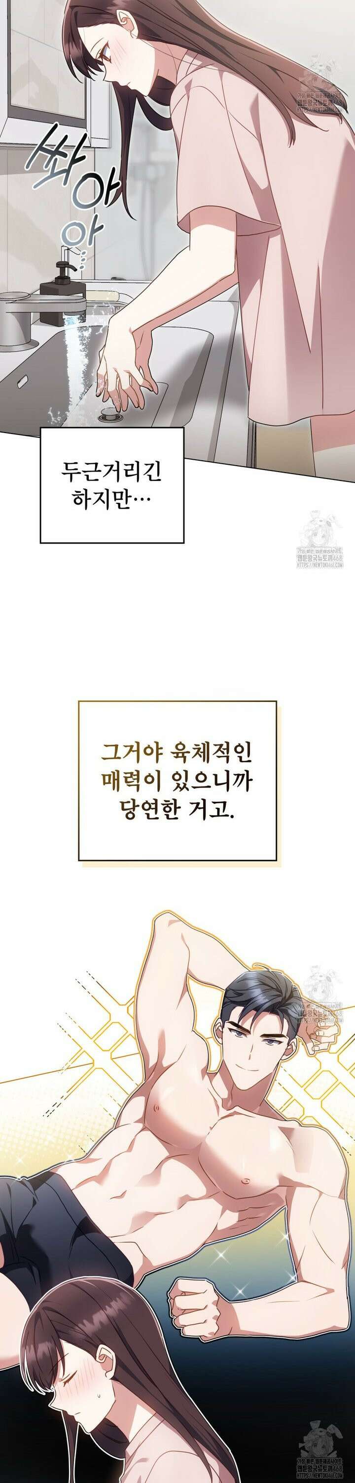 상사와 몰래 하는 짓  7화 25
