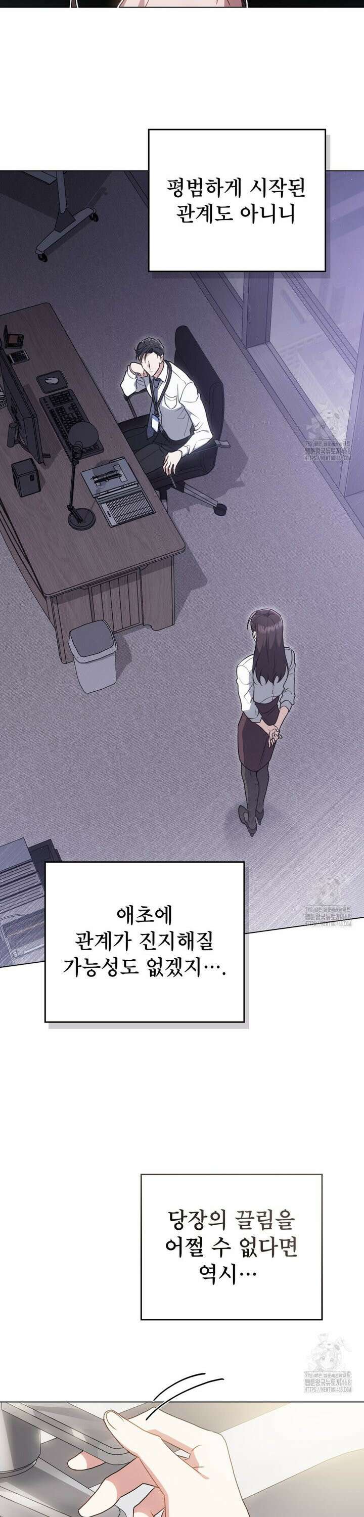 상사와 몰래 하는 짓  7화 26