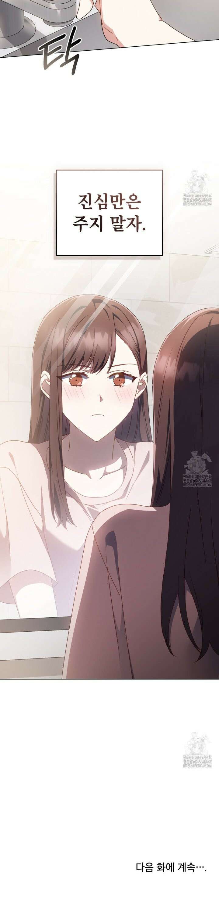 상사와 몰래 하는 짓  7화 27