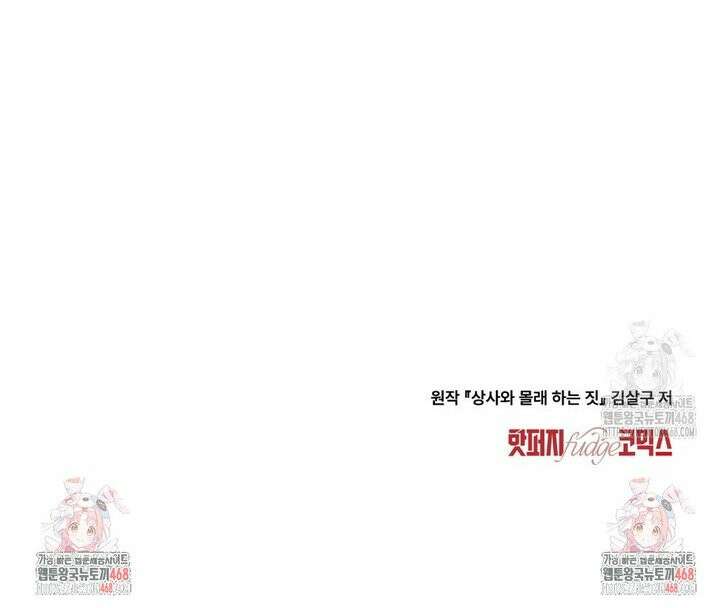 상사와 몰래 하는 짓  7화 28