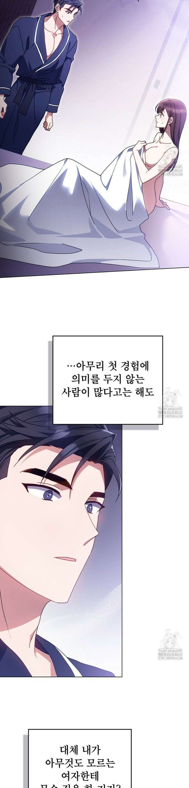 상사와 몰래 하는 짓  14화 2