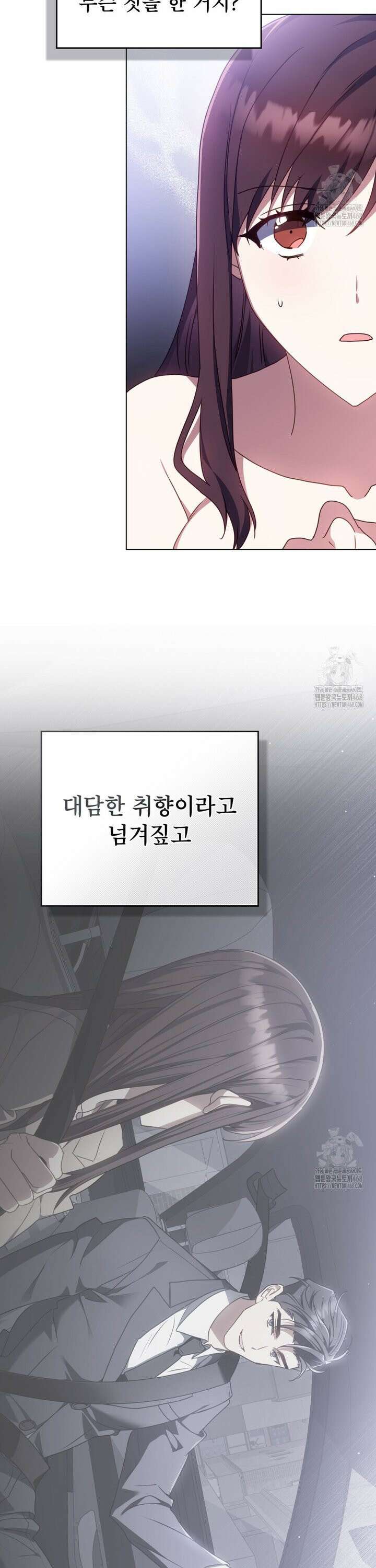 상사와 몰래 하는 짓  14화 3