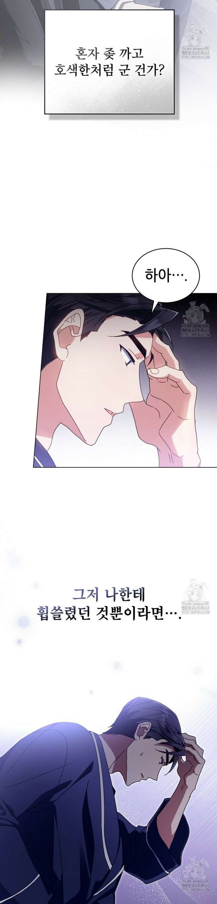 상사와 몰래 하는 짓  14화 4