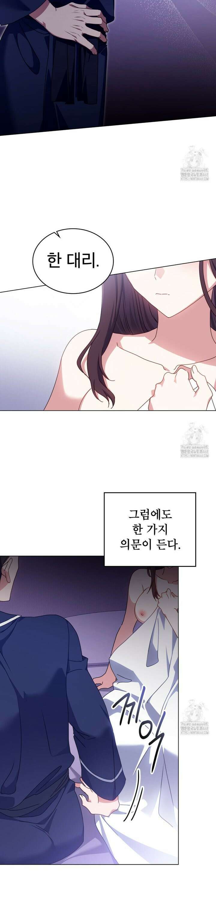 상사와 몰래 하는 짓  14화 5