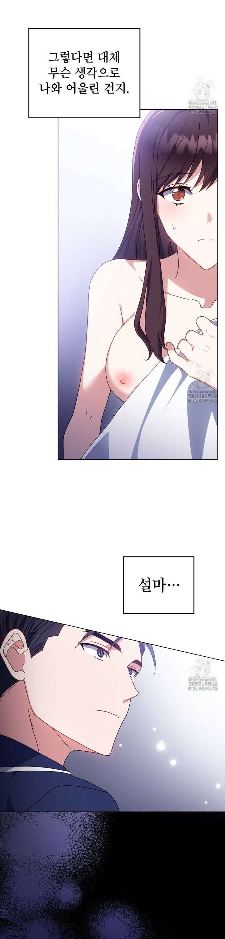 상사와 몰래 하는 짓  14화 6