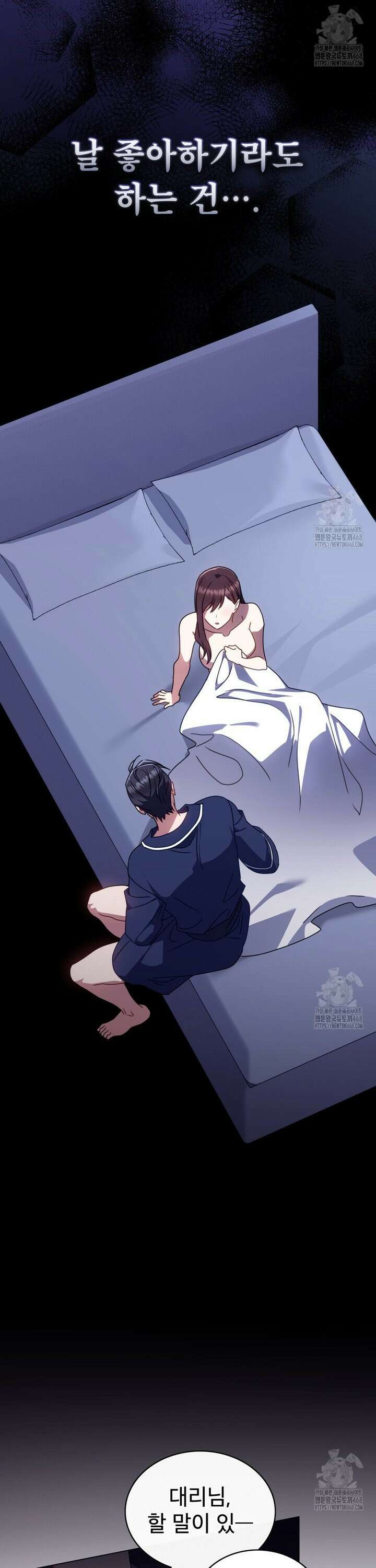 상사와 몰래 하는 짓  14화 7