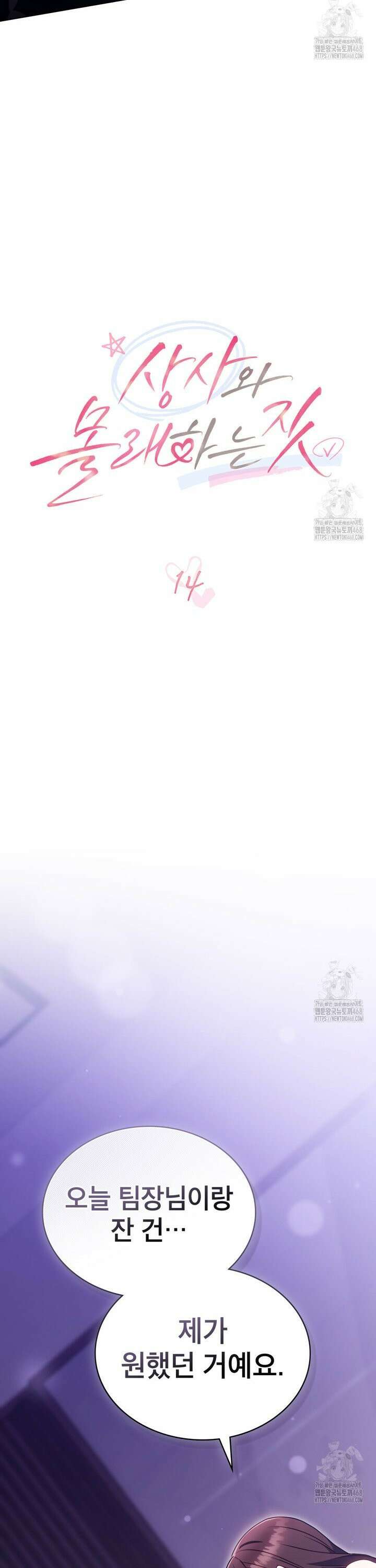 상사와 몰래 하는 짓  14화 9