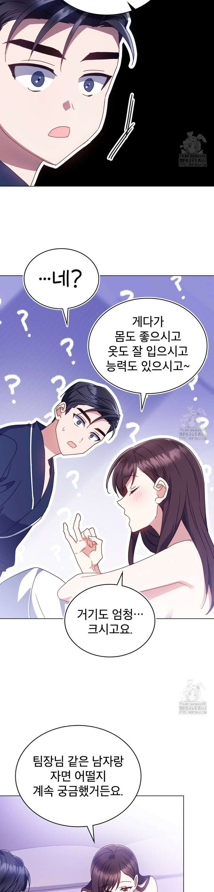 상사와 몰래 하는 짓  14화 11