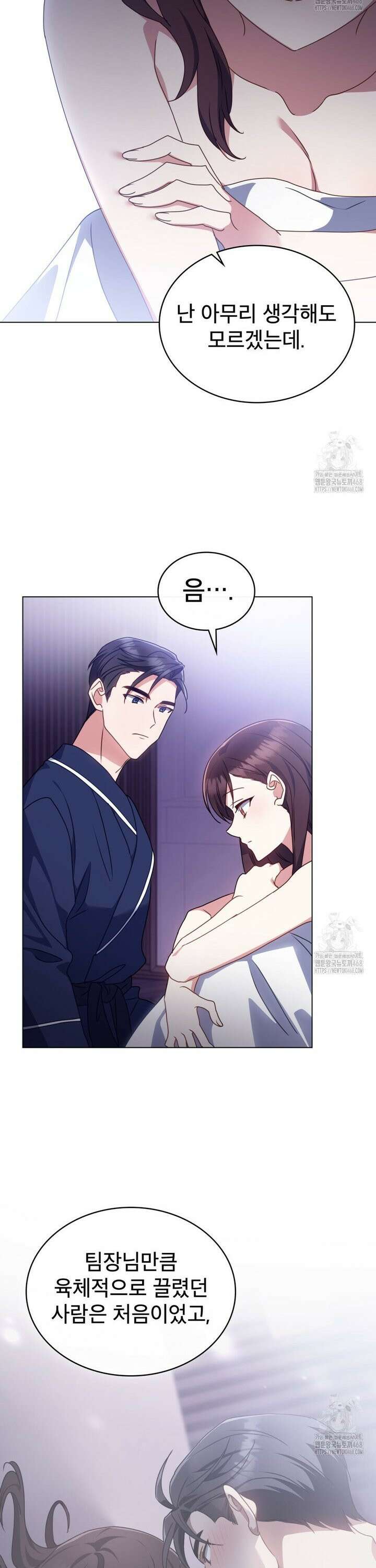 상사와 몰래 하는 짓  14화 14
