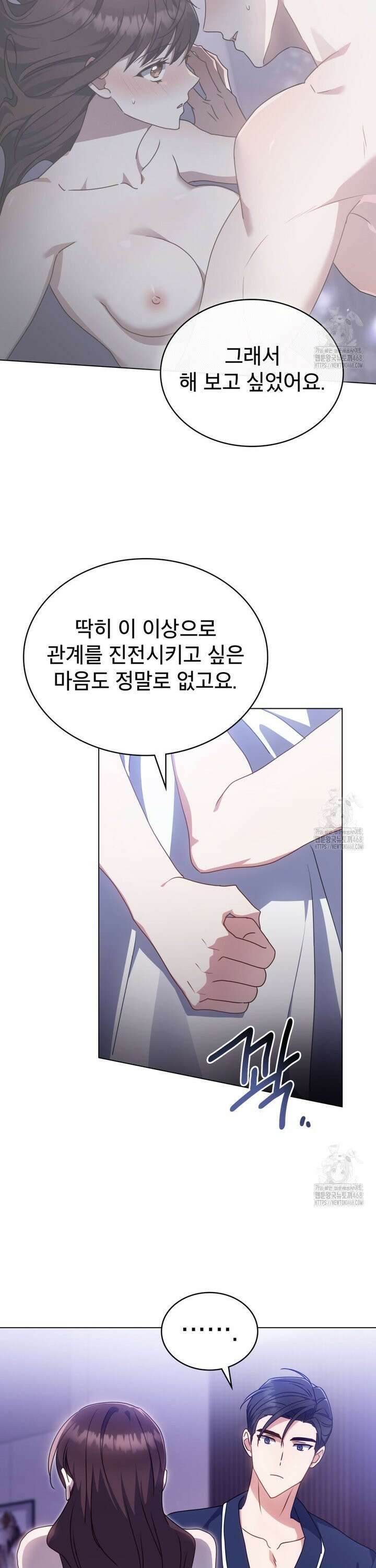 상사와 몰래 하는 짓  14화 15