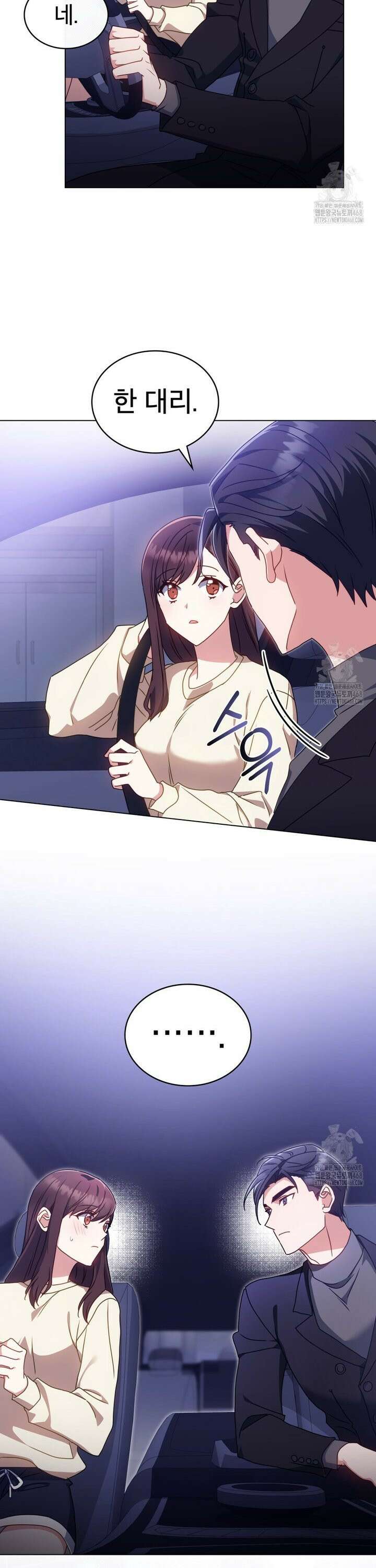 상사와 몰래 하는 짓  14화 18