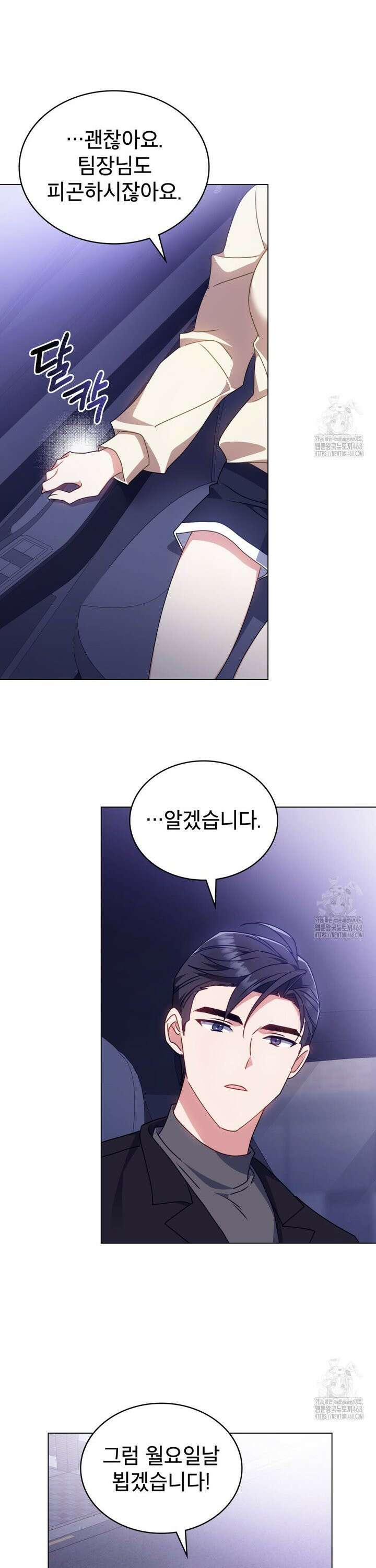 상사와 몰래 하는 짓  14화 20